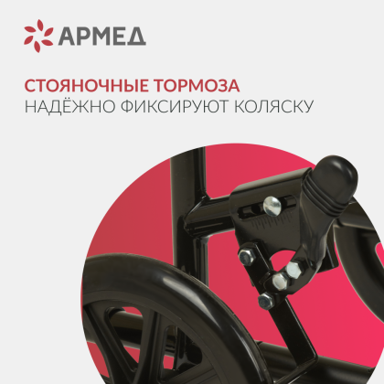 Кресло-каталка Армед 2000 Фото товара Кресло-каталка Армед 2000
