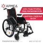 Фото товара Кресло-коляска Армед 4000-1