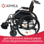 Фото товара Кресло-коляска Армед 4000-1