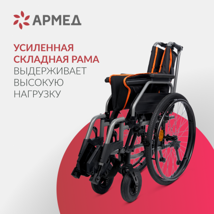 Фото товара Кресло-коляска Армед 5000
