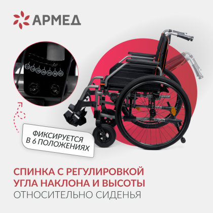 Фото товара Кресло-коляска Армед 5000