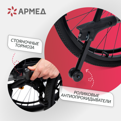 Фото товара Кресло-коляска Армед 5000