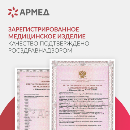 Фото товара Кресло-коляска Армед 5000