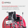 Фото товара Кресло-коляска Армед H005