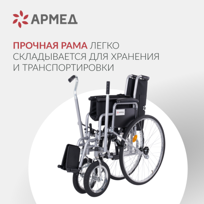 Фото товара Кресло-коляска Армед H005