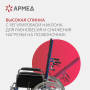 Кресло-коляска Армед H008 Фото товара Кресло-коляска Армед H008