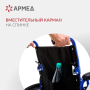 Фото товара Кресло-коляска Армед H035