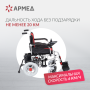 Фото товара Кресло-коляска Армед ФС111А