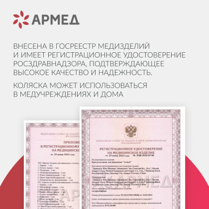 Кресло-коляска для инвалидов Армед H007-3 Фото товара Кресло-коляска для инвалидов Армед H007-3