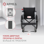 Кресло-коляска для инвалидов Армед H007-3 Фото товара Кресло-коляска для инвалидов Армед H007-3