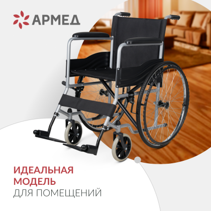 Кресло-коляска для инвалидов Армед H007-3 Фото товара Кресло-коляска для инвалидов Армед H007-3