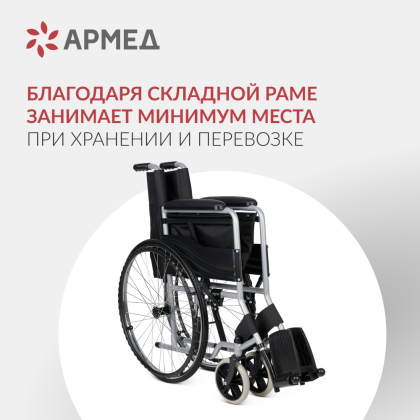Кресло-коляска для инвалидов Армед H007-3 Фото товара Кресло-коляска для инвалидов Армед H007-3