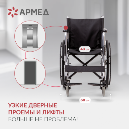 Кресло-коляска для инвалидов Армед H007 Фото товара Кресло-коляска для инвалидов Армед H007