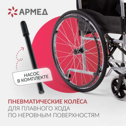 Кресло-коляска для инвалидов Армед H007 Фото товара Кресло-коляска для инвалидов Армед H007