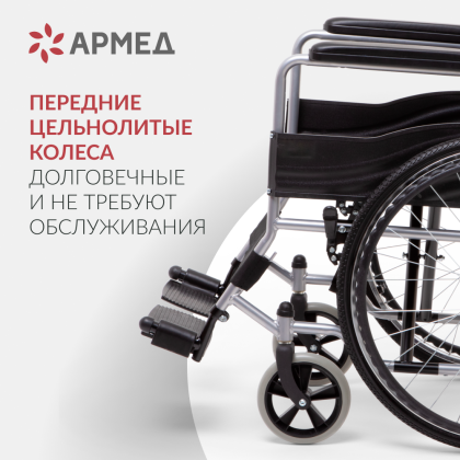 Кресло-коляска для инвалидов Армед H007 Фото товара Кресло-коляска для инвалидов Армед H007
