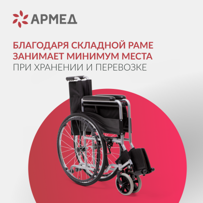 Кресло-коляска для инвалидов Армед H007 Фото товара Кресло-коляска для инвалидов Армед H007