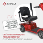 Кресло-коляска для инвалидов Армед JRWD801 Фото товара Кресло-коляска для инвалидов Армед JRWD801