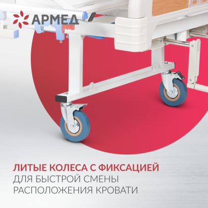 Кровать медицинская функциональная механическая Армед РС105-Б Фото товара Кровать медицинская функциональная механическая Армед РС105-Б