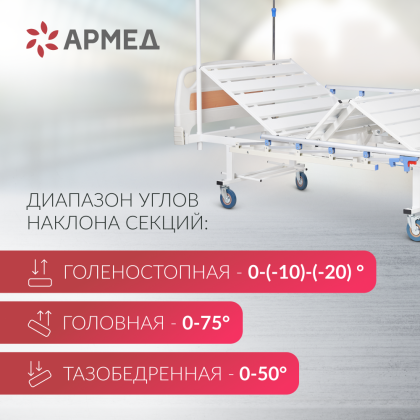 Кровать медицинская функциональная механическая Армед РС105-Б Фото товара Кровать медицинская функциональная механическая Армед РС105-Б