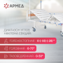 Кровать медицинская функциональная механическая Армед РС105-Б Фото товара Кровать медицинская функциональная механическая Армед РС105-Б