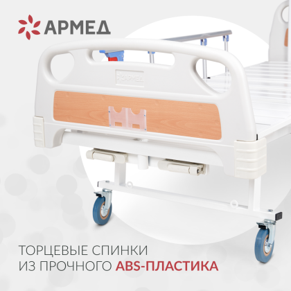 Кровать медицинская функциональная механическая Армед РС105-Б Фото товара Кровать медицинская функциональная механическая Армед РС105-Б