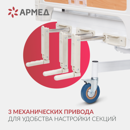 Кровать функциональная Армед   РС106-Б Фото товара Кровать функциональная Армед   РС106-Б
