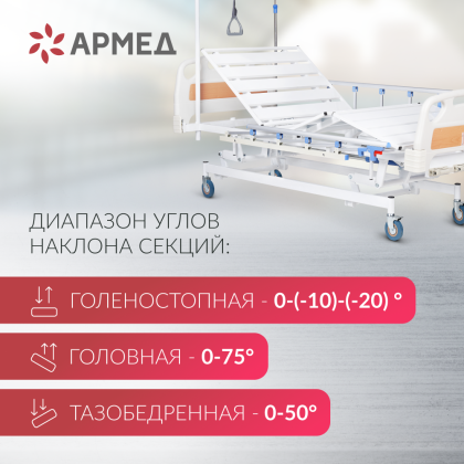 Кровать функциональная Армед   РС106-Б Фото товара Кровать функциональная Армед   РС106-Б