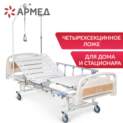 Кровать функциональная Армед РС301 Фото товара Кровать функциональная Армед РС301