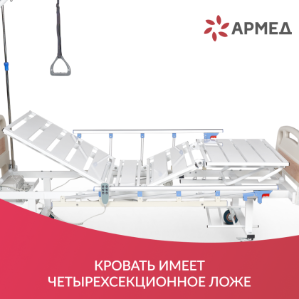 Кровать функциональная Армед РС301 Фото товара Кровать функциональная Армед РС301