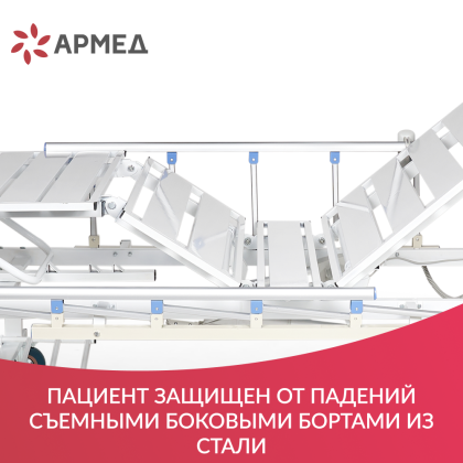 Кровать функциональная Армед РС301 Фото товара Кровать функциональная Армед РС301