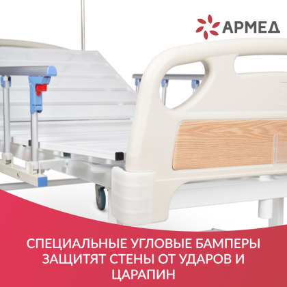 Кровать функциональная Армед РС301 Фото товара Кровать функциональная Армед РС301
