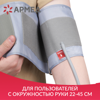 Фото товара Манжета для электронного тонометра Армед CYU22-45