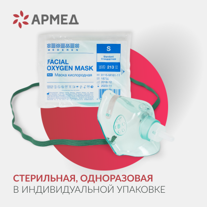 Фото товара Маска кислородная MEDEREN