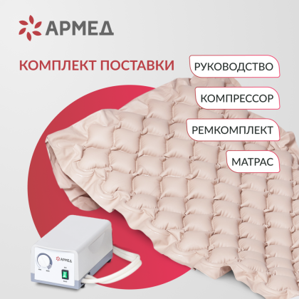 Матрас противопролежневый ячеистый Армед DGC001-1 Фото товара Матрас противопролежневый ячеистый Армед DGC001-1