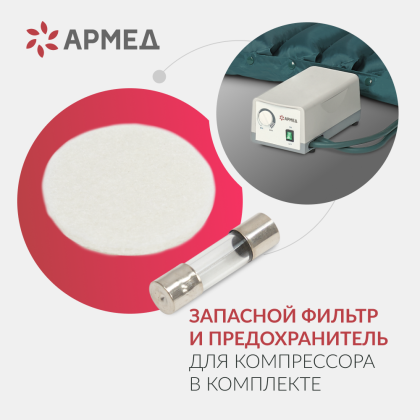 Матрас трубчатый Армед DGC001-2 Без функции статик Фото товара Матрас трубчатый Армед DGC001-2 Без функции статик