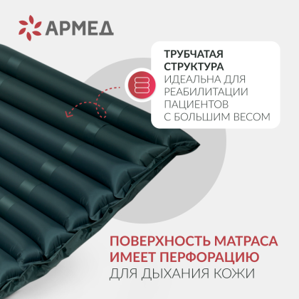 Матрас трубчатый Армед DGC001-2 Без функции статик Фото товара Матрас трубчатый Армед DGC001-2 Без функции статик