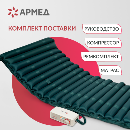 Матрас трубчатый Армед DGC001-2  С функцией статик Фото товара Матрас трубчатый Армед DGC001-2  С функцией статик