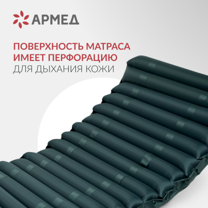 Матрас трубчатый Армед DGC001-2  С функцией статик Фото товара Матрас трубчатый Армед DGC001-2  С функцией статик