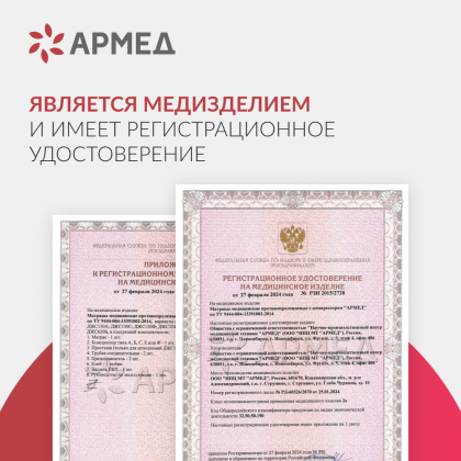 Фото товара Матрац медицинский противопролежневый Армед ДЖС130Ф