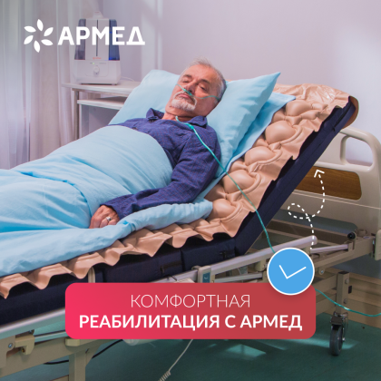 Фото товара Матрац противопролежневый Армед М4С1 (Н)