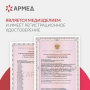 Фото товара Матрац противопролежневый Армед М4С1 (Н)