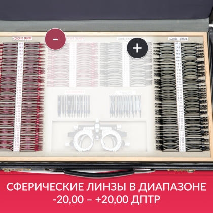 Набор линз Армед № 4 266 линз Фото товара Набор линз Армед № 4 266 линз