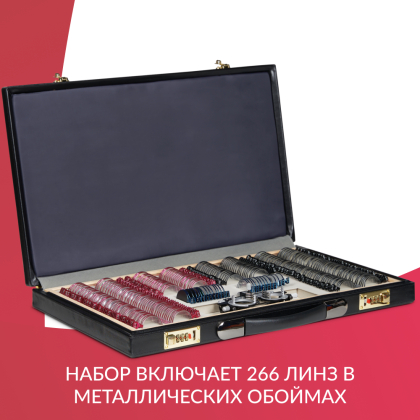 Набор линз Армед № 4 266 линз Фото товара Набор линз Армед № 4 266 линз