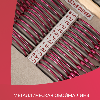 Набор на 158 пробных очковых линз Армед Фото товара Набор на 158 пробных очковых линз Армед