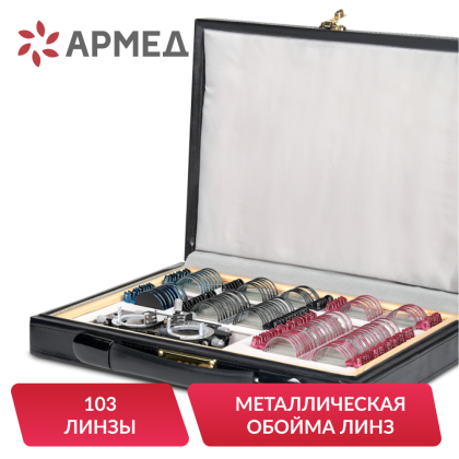 Набор пробных очковых линз Армед № 1 103 линзы Фото товара Набор пробных очковых линз Армед № 1 103 линзы