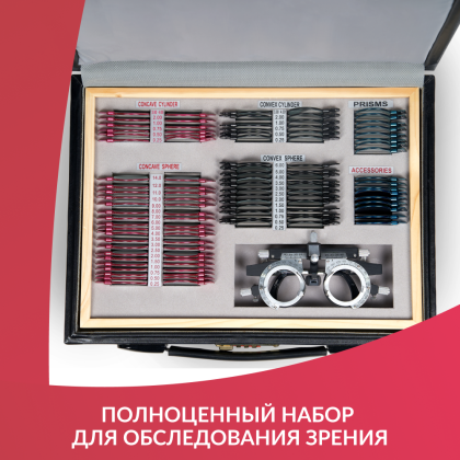 Набор пробных очковых линз Армед № 1 103 линзы Фото товара Набор пробных очковых линз Армед № 1 103 линзы