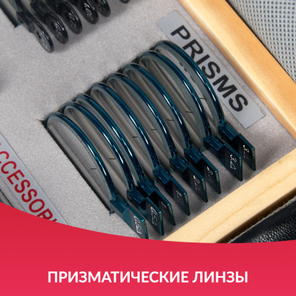 Набор пробных очковых линз Армед № 1 103 линзы Фото товара Набор пробных очковых линз Армед № 1 103 линзы