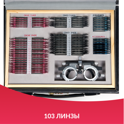 Набор пробных очковых линз Армед № 1 103 линзы Фото товара Набор пробных очковых линз Армед № 1 103 линзы