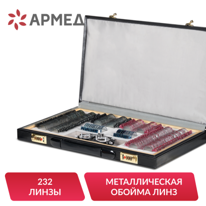 Набор пробных очковых линз Армед № 3 232 линзы Фото товара Набор пробных очковых линз Армед № 3 232 линзы