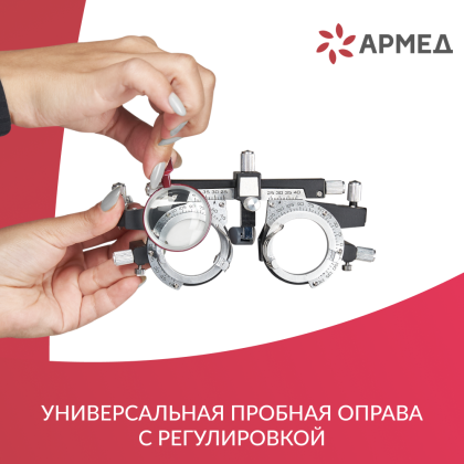 Набор пробных очковых линз Армед № 3 232 линзы Фото товара Набор пробных очковых линз Армед № 3 232 линзы